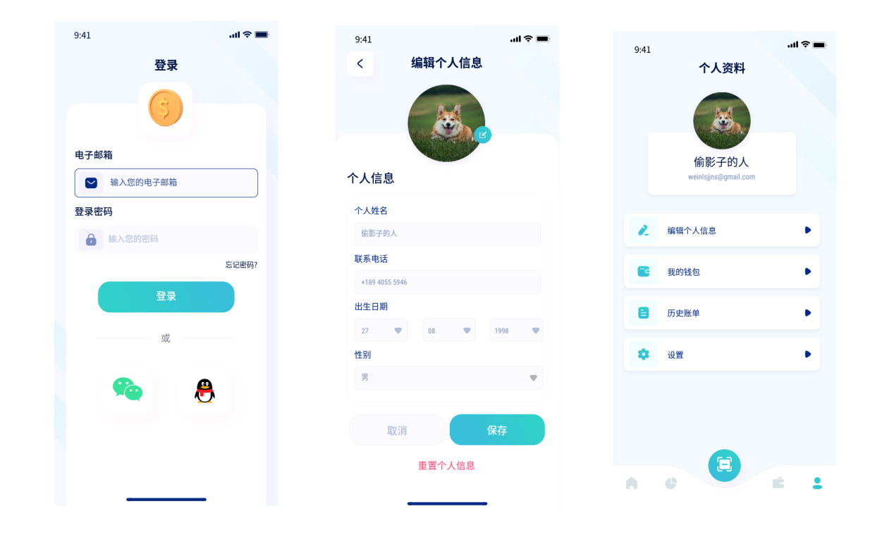 财务管理钱包APP